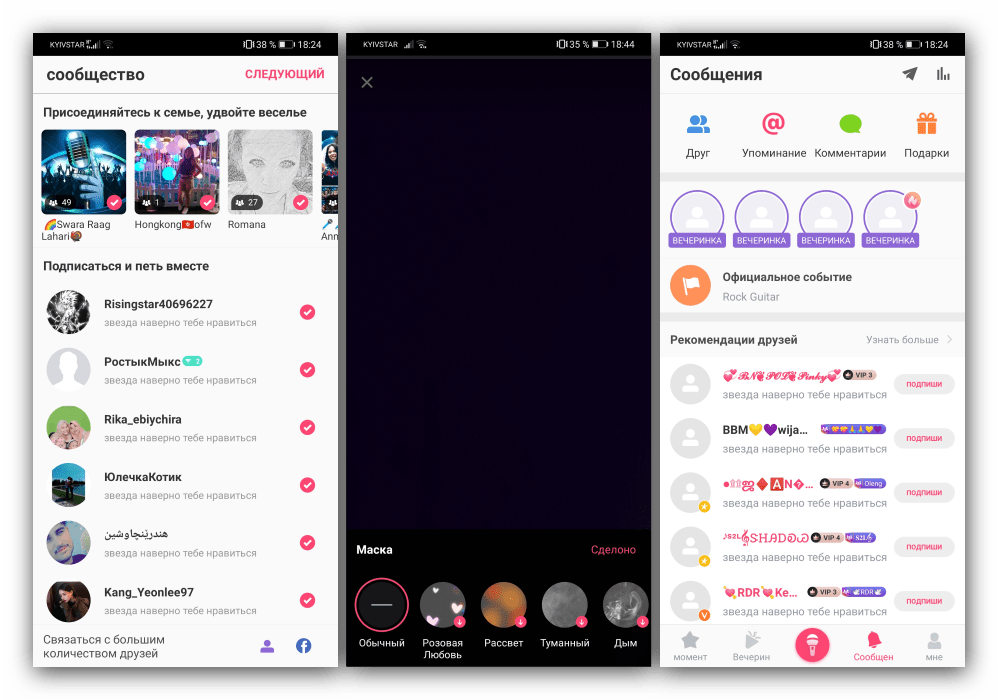Возможности социальной сети в приложении для караоке на Андроид StarMaker