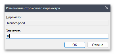 Как выключить ускорение мыши в Windows 11-18