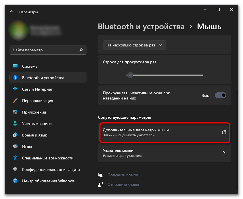 Как выключить ускорение мыши в Windows 11-3