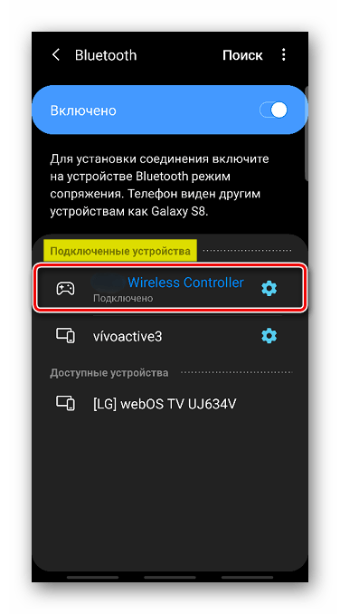 Подключение Dualshock 4 к Android