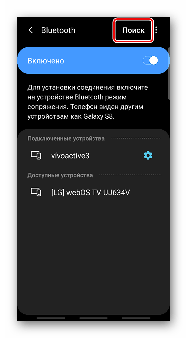 Поиск устройств по Bluetooth на Android