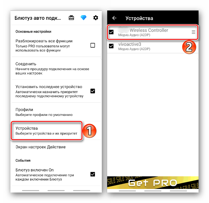 Выбор устройства в Bluetooth Auto Connect