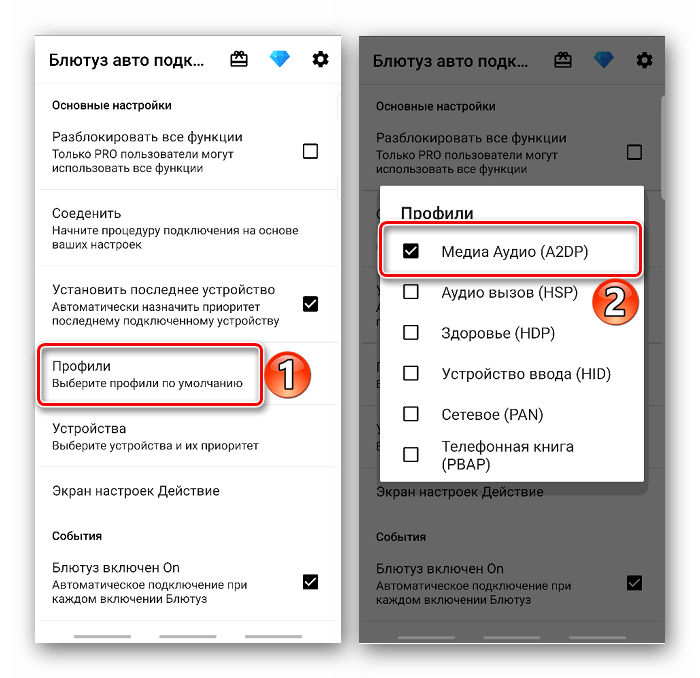 Выбор профиля в Bluetooth Auto Connect