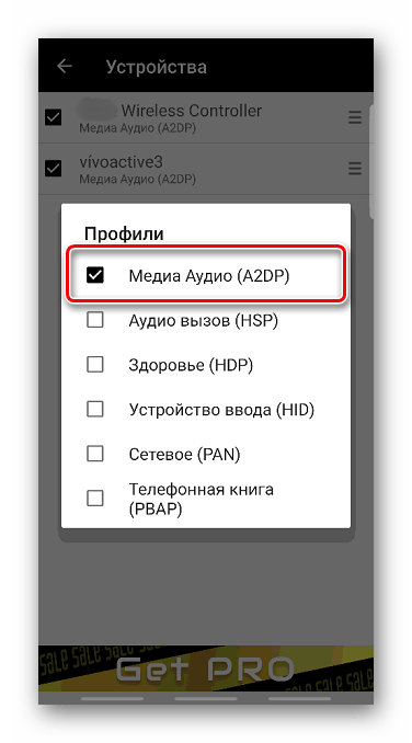 Выбор профиля устройства в Bluetooth Auto Connect