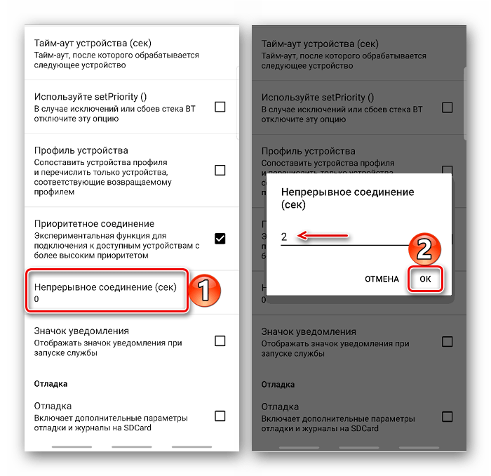 Изменение параметра в Bluetooth Auto Connect