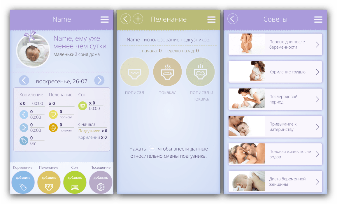 Варианты функций режима Ребёнок в приложении для беременных Happy Baby