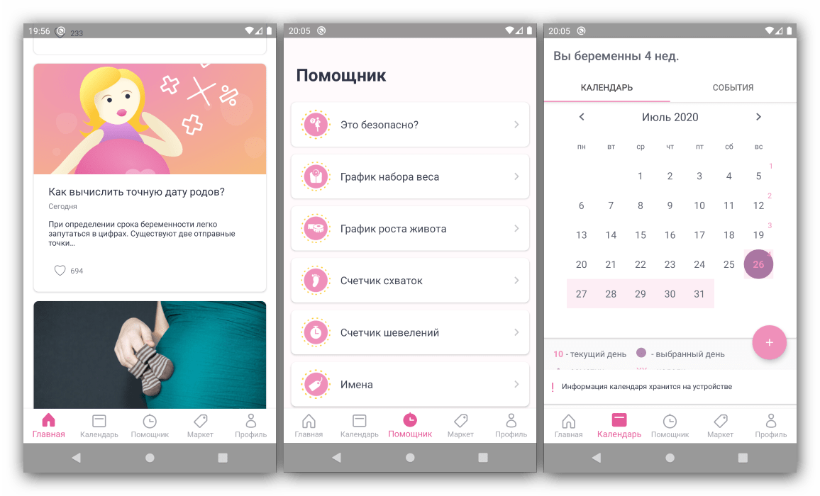Помощник, советы и календарь в приложении для беременных Дневник беременности