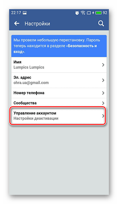 Начать деактивацию аккаунта для удаления Фейсбука с Android