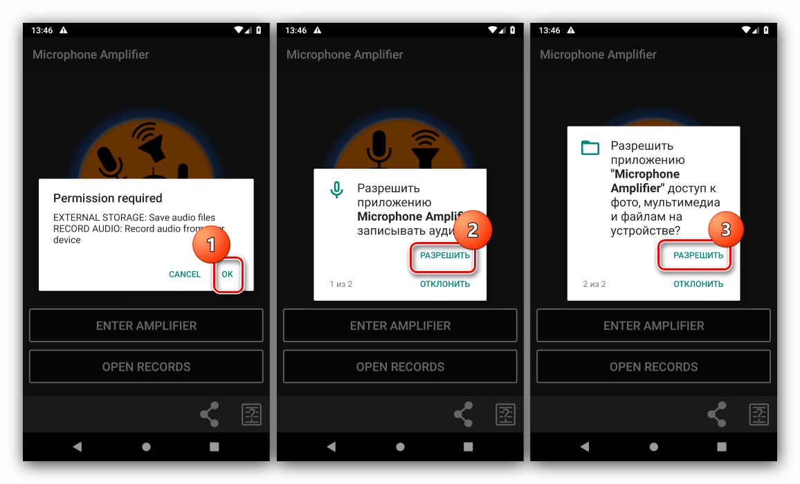 Выдать разрешения приложению для повышения чувствительности микрофона на Android посредством сторонней программы