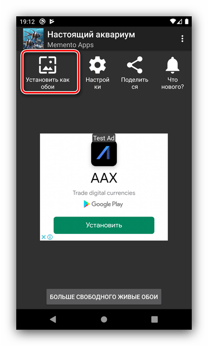 Начало работы с приложением Настоящий аквариум для установки живых обоев на Android