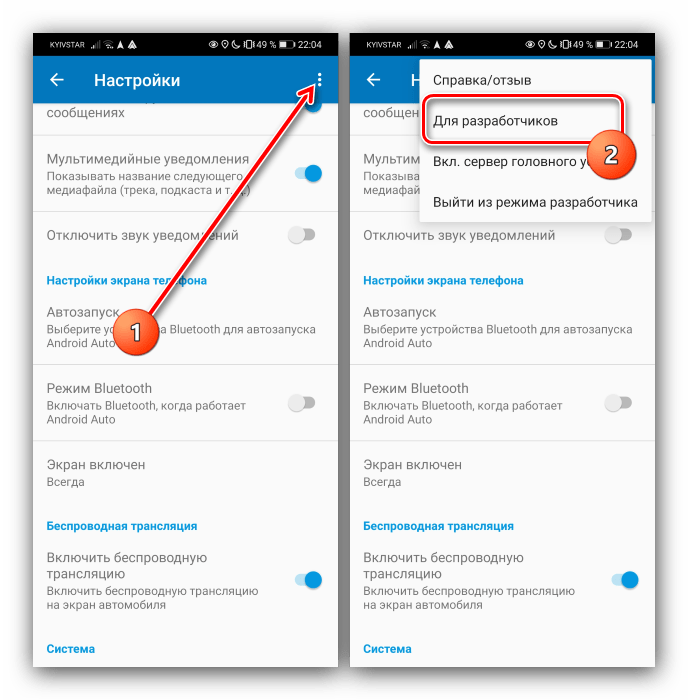 Открыть настройки режима разработчика для решения проблем с Android Auto