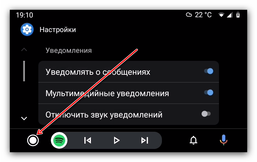 Перейти к приложениям на головном устройстве машины для прокладки маршрута через Android Auto