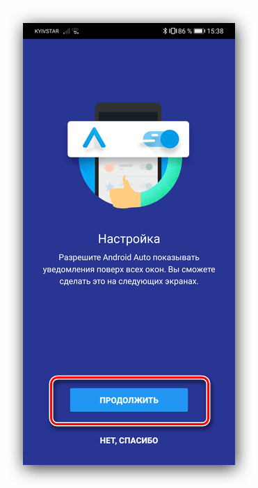 Включить показ уведомлений в начале использования Android Auto