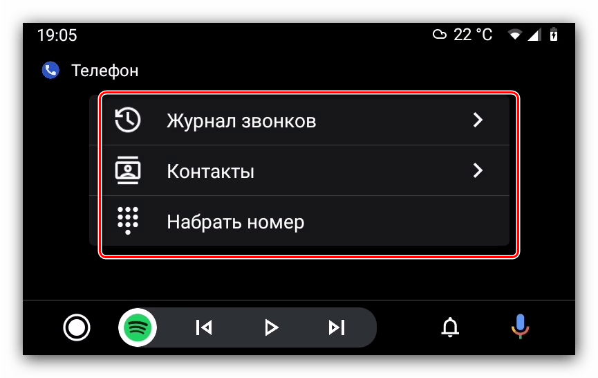 Варианты совершения вызовов на дисплее головного устройства машины для звонков через Android Auto