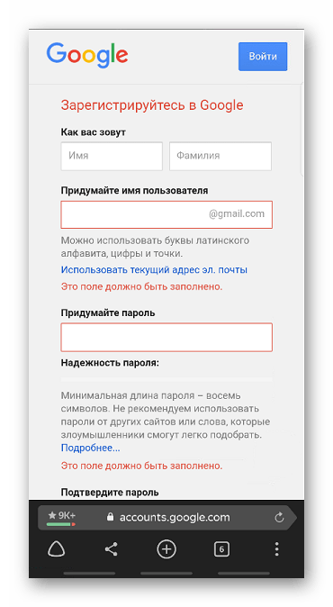 Регистрация в Google