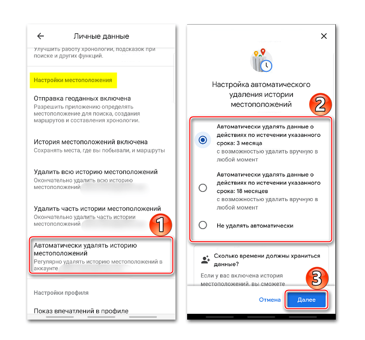 Настройка автоматической очистки истории местоположений в Google Maps