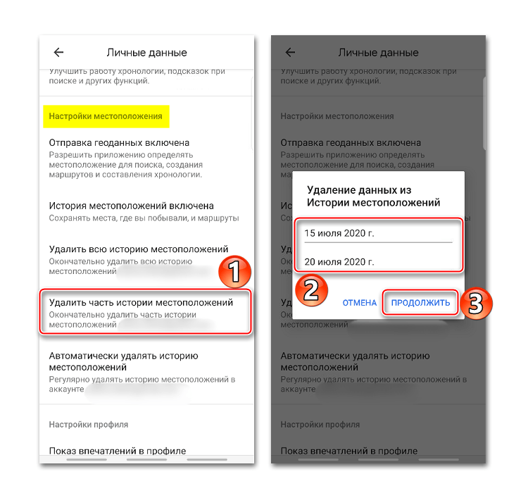 Удаление части истории местоположений на Android