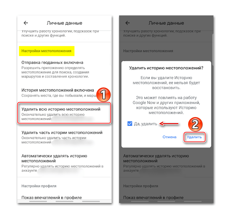 Удаление всей истории местоположений на Android