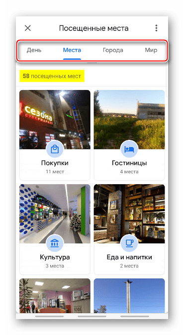 Просмотр данных о посещенных местах в Google Maps
