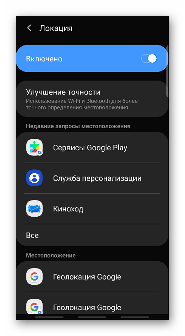 Вход в раздел настроек геолокации на Android