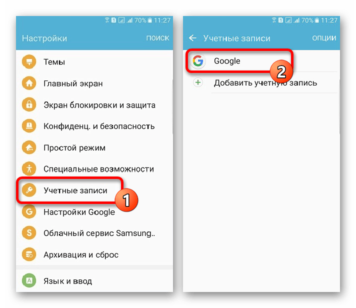 Переход к настройкам учетных записей на Samsung с TouchWiz