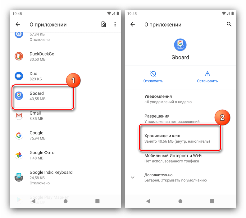 Хранилище и кэш клавиатуры для отключения голосового ввода Google в Android посредством удаления данных клавиатуры