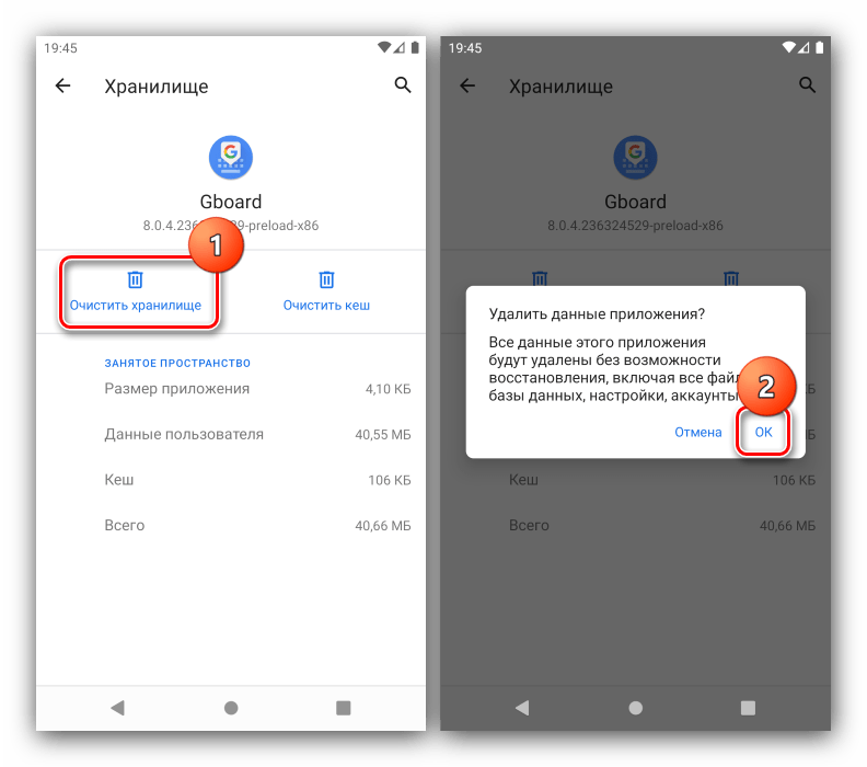 Очистка данных клавиатуры для отключения голосового ввода Google в Android посредством удаления данных клавиатуры