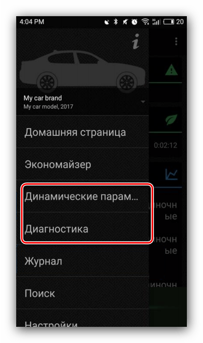 Востребованные опции для использования ELM327 на Android посредством InCarDoc