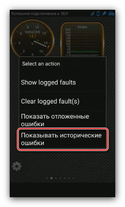 Показ исторических ошибок в меню для использования ELM327 на Android посредством Torque Lite