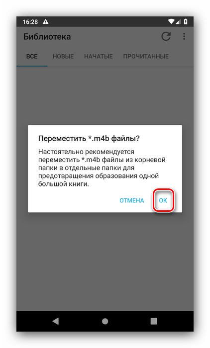 Перемещение нужных файлов в Smart Audiobook Player для открытия M4B на Android