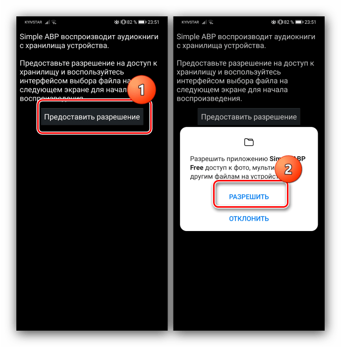 Разрешение доступа к файловой системе в Simple Audiobook Player для открытия M4B на Android