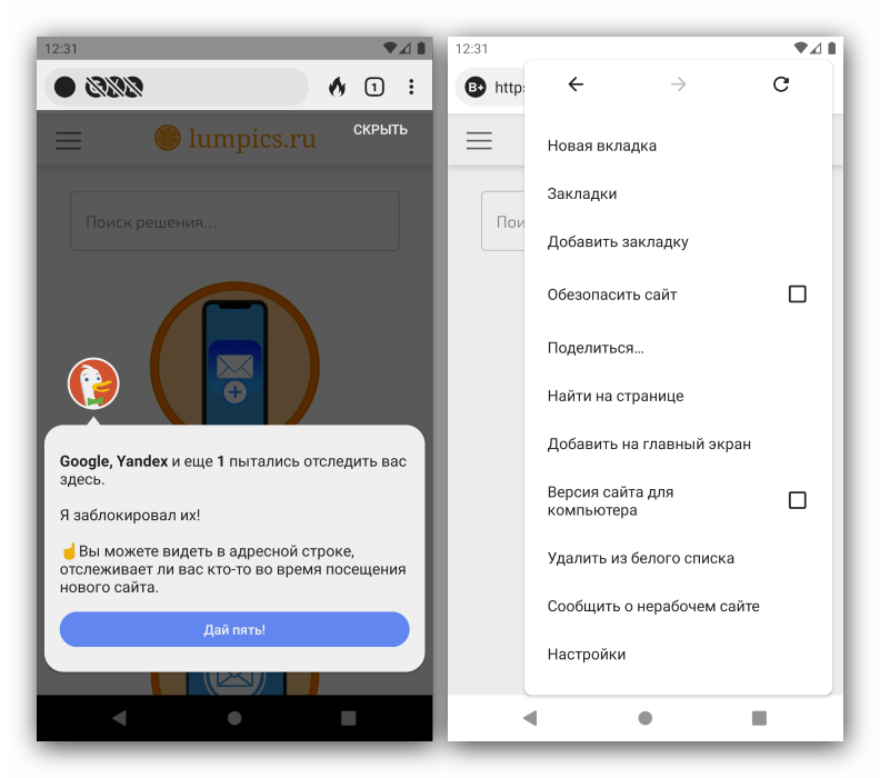 Внешний вид и настройки анонимного браузера для Android DuckDuckGo