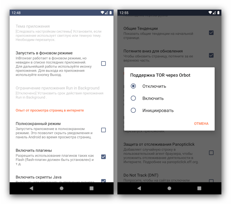 Дополнительные настройки и работа с ТОР анонимного браузера для Android InBroswer