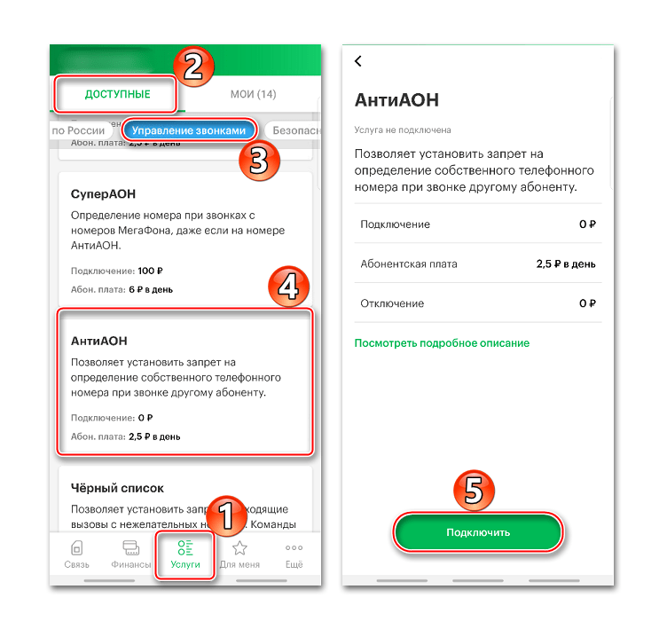 Подключение АнтиАОН Мегафон на Android