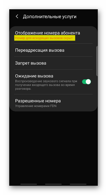 Скрытие номера абонента на Android