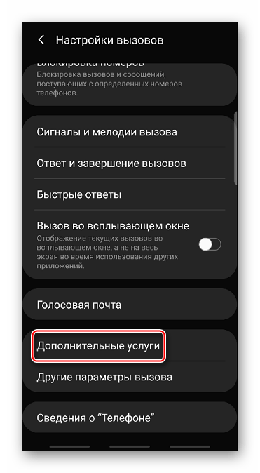 Вход в дополнительные настройки приложения телефон на Android