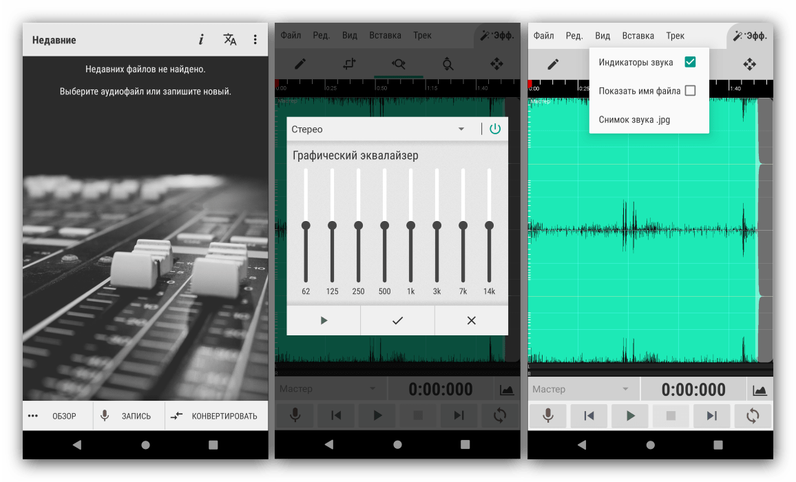 Особенности интерфейса и функциальности аудиоредактора для Android WaveEditor