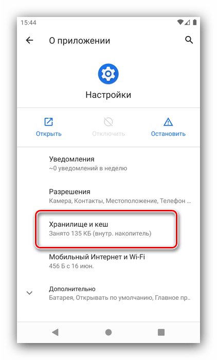 Открыть хранилище и кэш настроек для полного отключения режима разработчика на Android