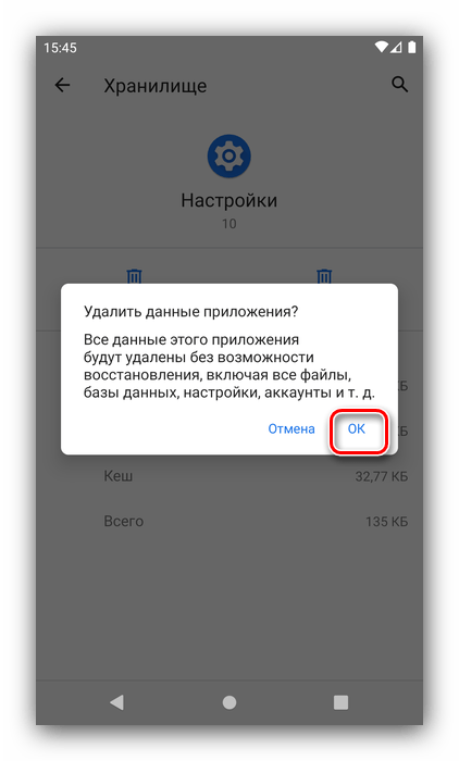 Подтвердить очистку хранилища настроек для полного отключения режима разработчика на Android