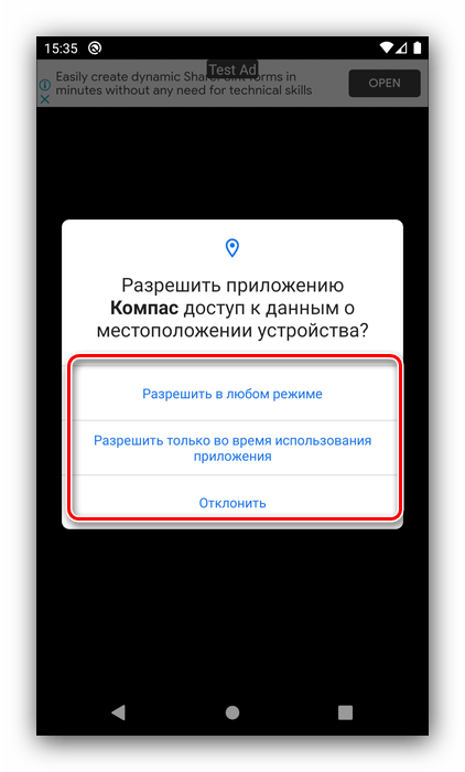 Выдать разрешения GPS для калибровки компаса на Android посредством сторонней программы