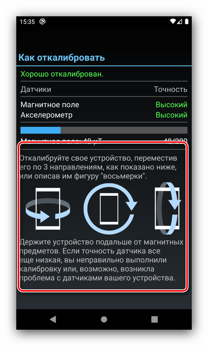 Инструкция для калибровки компаса на Android посредством сторонней программы