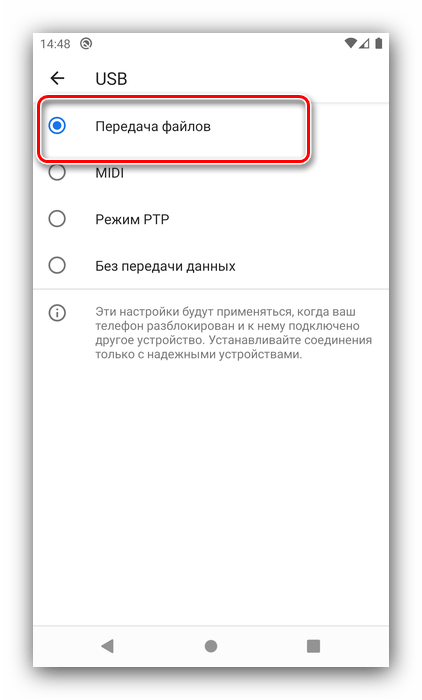 Выбор нужного режима USB для подключения Android к Android через USB