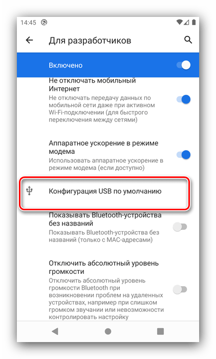 Параметры режима USB для подключения Android к Android через USB