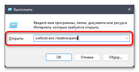 Не работает Outlook в Windows 11-012