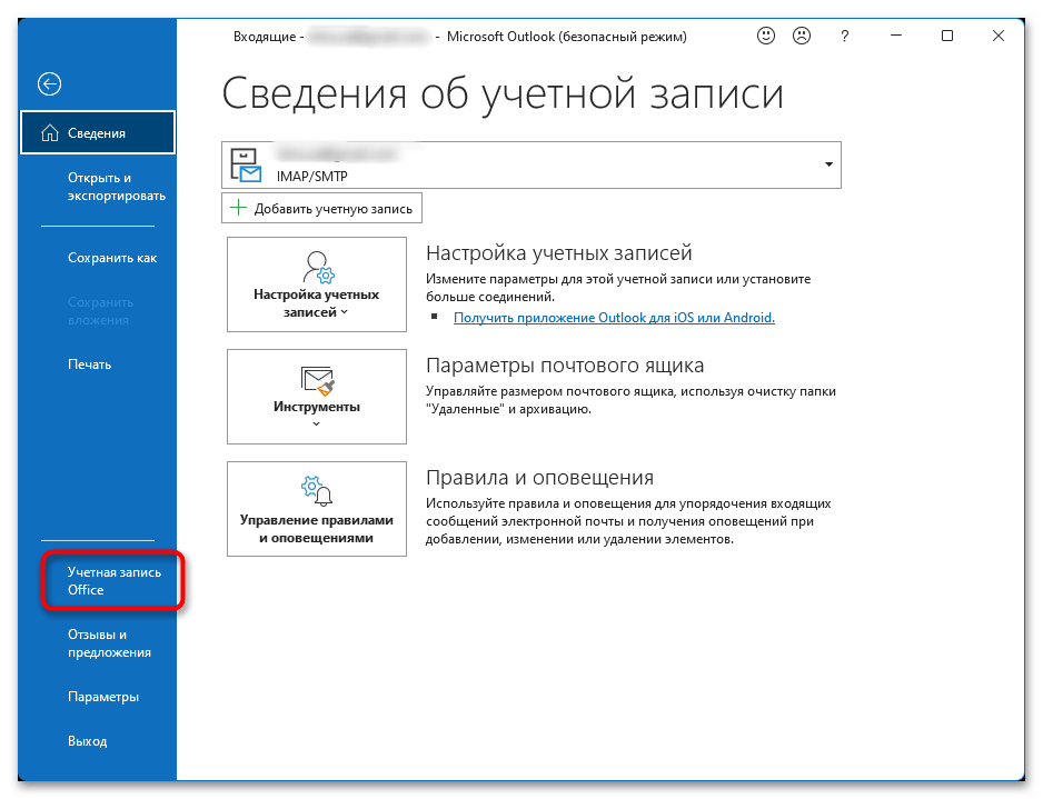 Не работает Outlook в Windows 11-021