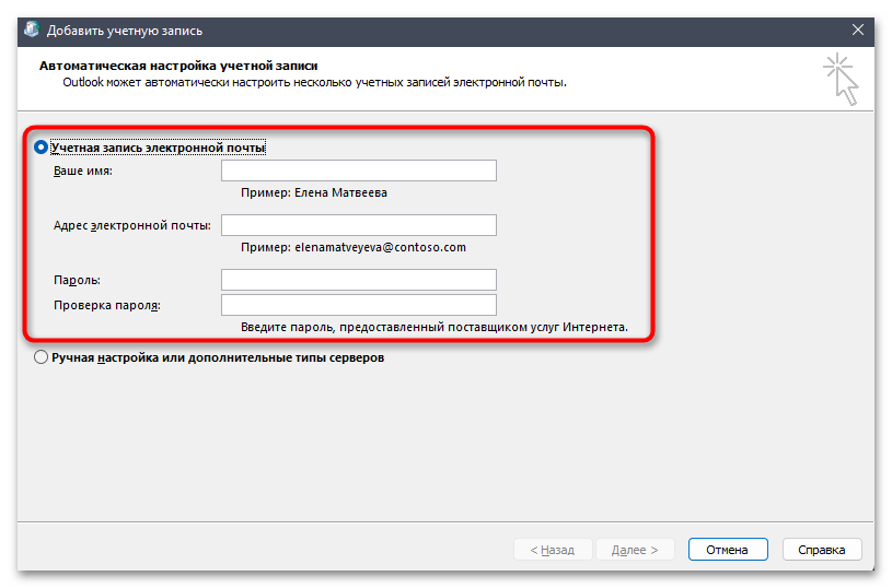 Не работает Outlook в Windows 11-030