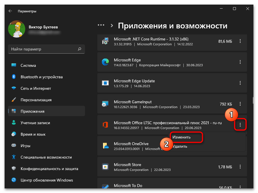 Не работает Outlook в Windows 11-06