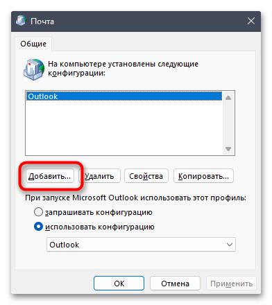 Не работает Outlook в Windows 11-028