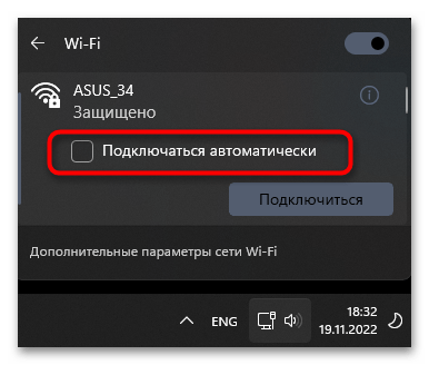 Как отключить интернет на Виндовс 11-03