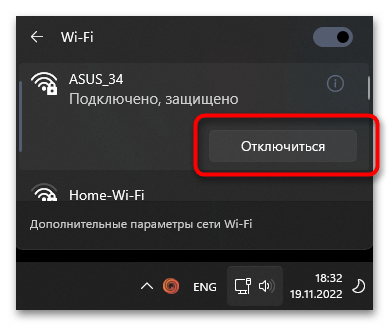 Как отключить интернет на Виндовс 11-02